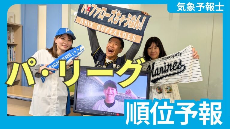 パ・リーグの順位を予報してみた（田中美都・小杉浩史・池田康貴・佐々木聡美）