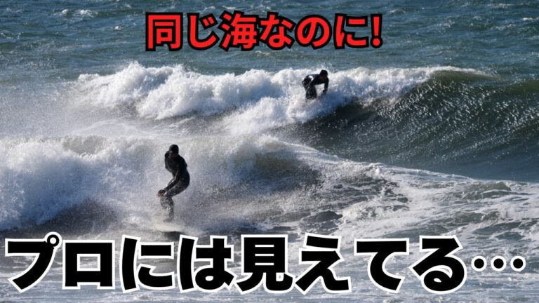 【強風】オンショア最悪…でもプロは余裕！？ 一般ピーポーの限界…