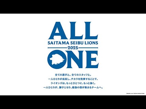埼玉西武ライオンズ　2025年応援歌メドレー