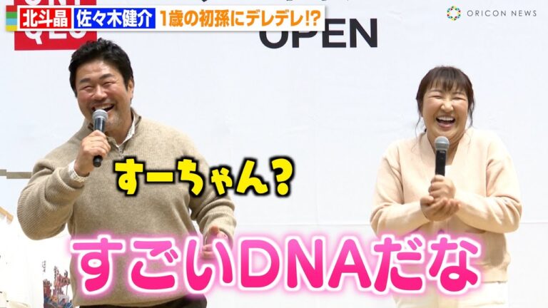 北斗晶＆佐々木健介夫妻、1歳の初孫にデレデレ　家族円満のコツは「女房の言うことは絶対に聞く」　『ユニクロ イオンレイクタウンkaze店 オープン記念イベント』