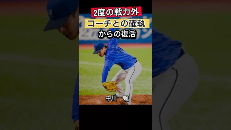 2度の戦力外通告から復活した横浜denaベイスターズの中川颯　#野球 #プロ野球 #横浜ベイスターズ #アンダースロー #ベイスターズ