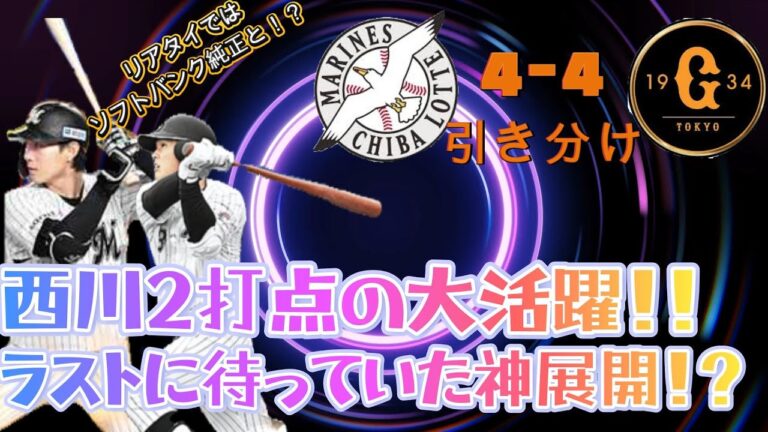 【劇的】なんとか最終回に追いつき引き分け！オープン戦がなくなる中、チーム、選手の状態は？【プロスピa】