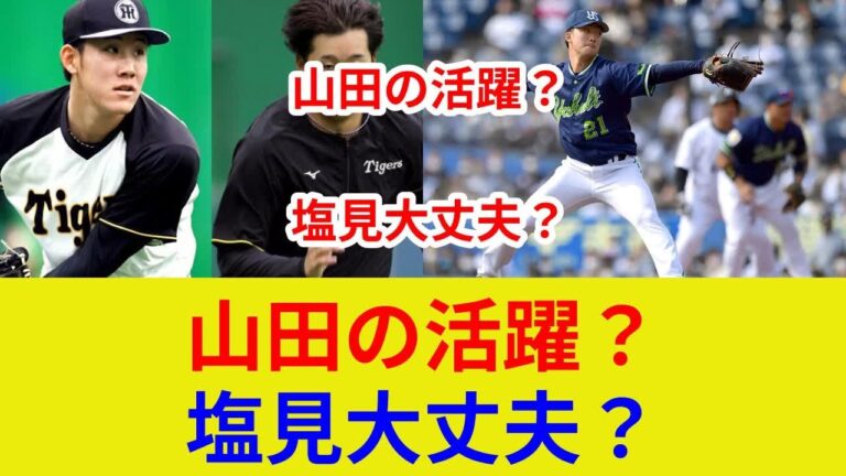 衝撃！ヤクルト吉村、完璧投球も…開幕へ課題浮上！阪口凱旋！阪神逆転劇＆若手躍動！西武セデーニョ復活なるか！？