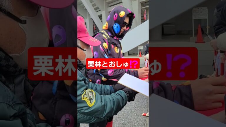 えっ⁉️広島カープの栗林とおしゅ⁉️