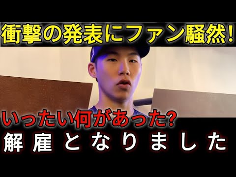 【速報】ドジャースがキムヘソンを緊急解雇へ！大谷を激怒させたトラブルの全貌がヤバすぎる…首脳陣は”韓国市場開拓”を廃止へ…【海外の反応 大谷翔平】24A2