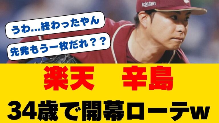 【朗報】辛島航、6年ぶりの開幕ローテ入り確定！34歳左腕が中日戦で7安打1失点と粘り強い投球！「打たせて取る」投球術で30日オリックス戦へ