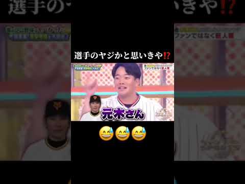 選手のヤジじゃない⁉︎#プロ野球 #ジャンクsports #木澤尚文 #大勢 #shorts