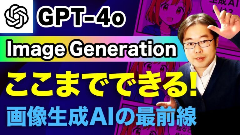 【驚異の進化】ChatGPT GPT-4o Image Generationでここまでできる！画像生成AIの最前線