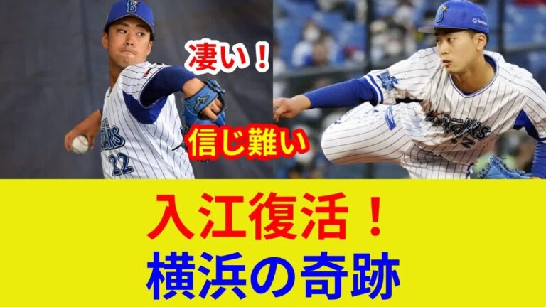 入江復活！衝撃復帰戦、大逆転劇！【独占映像】感動の瞬間