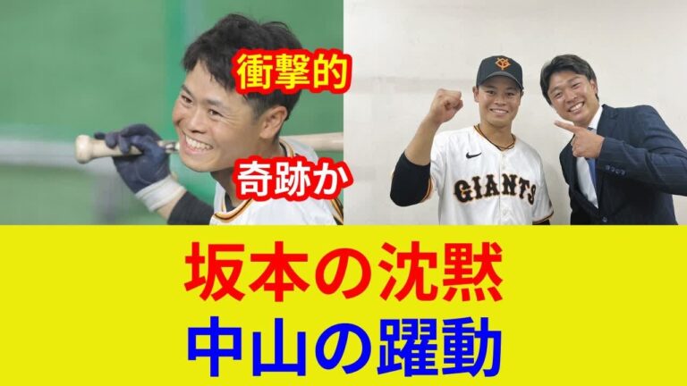 中山翔太衝撃デビュー！巨人坂本勇人ベンチスタートの真相…まさかの展開？！