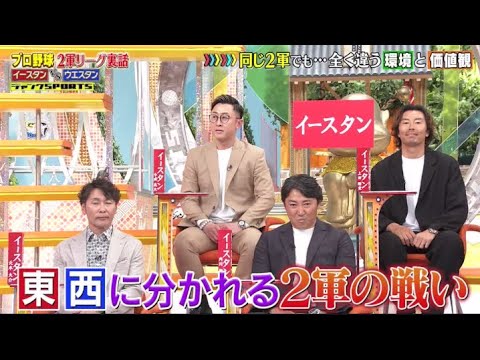 ジャンクSPORTS 2025年3月29日【プロ野球の2軍リーグ、イースタン・リーグ対ウエスタン・リーグ】【𝐇𝐃】