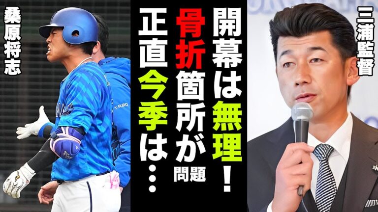 DeNA桑原将志が死球で骨折の最悪の診断結果がヤバい！『日本シリーズMVP』の故障に三浦監督が漏らした本音や開幕絶望の容態に耳を疑った...【プロ野球】【NPB】