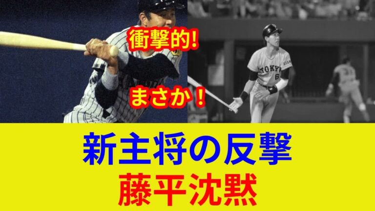 初球特大弾！衝撃のホームラン！【楽天戦】藤平撃ち!!