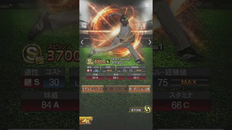 モイネロを振り返る#プロスピa #野球 #モイネロ