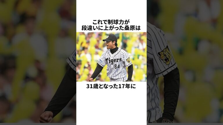「二軍暮らしから突然の覚醒を遂げた」桑原謙太朗と久保康生についての雑学#野球#野球雑学#阪神タイガース