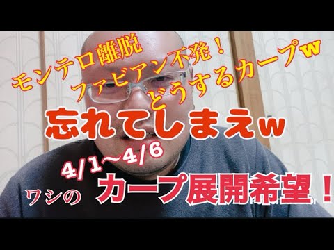 モンテロ様なきカープ打撃陣、期待する選手！