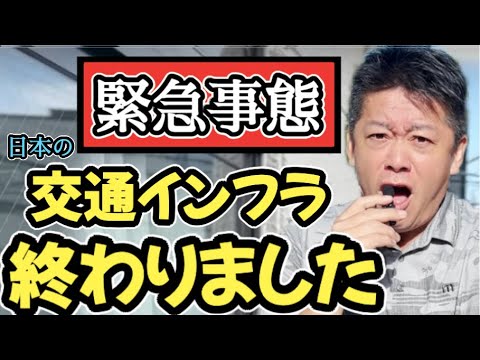 日本の交通インフラが先進国と比べて終わってる理由とその対策を教えます