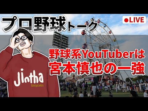 【野球雑談】野球系YouTubeチャンネル、IQが低すぎる