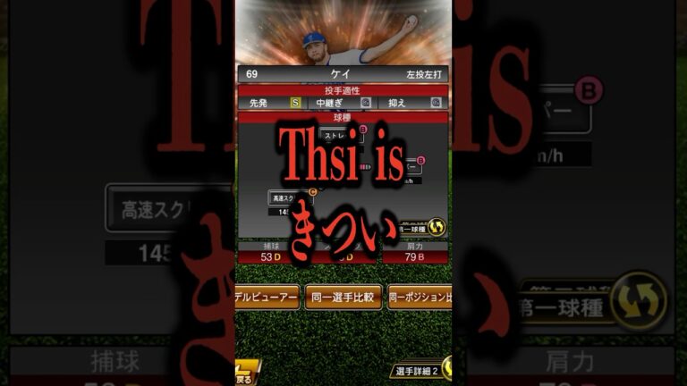 【GO】シーズン変わって大化けした選手3選#プロスピa
