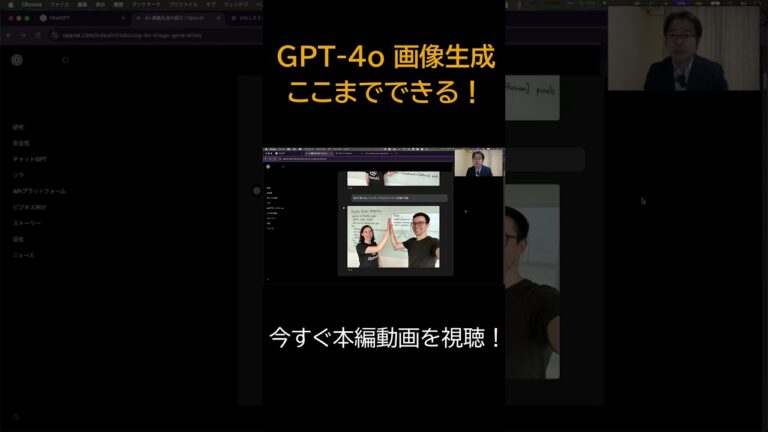 【驚異の進化】ChatGPT GPT-4oの画像生成でここまでできる！画像生成AIの最前線 #shorts #chatgpt #生成ai #ai