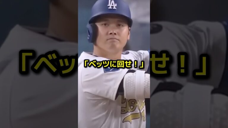 大谷が放った衝撃の一言にドジャース選手が震えた瞬間