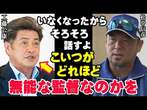 「工藤公康？ありゃ、ダメ監督だったね」球界に干された松中信彦が中日ドラゴンズのコーチに就任するまでに長い年月が必要になった理由がいま明らかになる！【海外の反応/プロ野球/NPB/MLB】