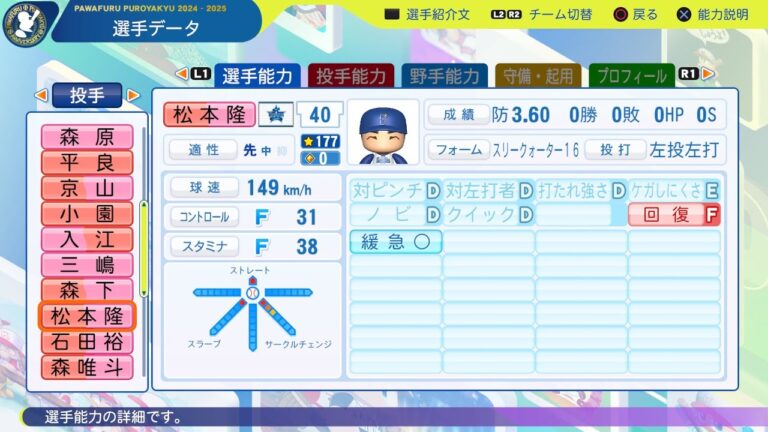 【パワプロ2025選手名鑑/NPB25Stats】DeNA 40 松本隆之介選手 BAYSTARS Ryunosuke Matsumoto