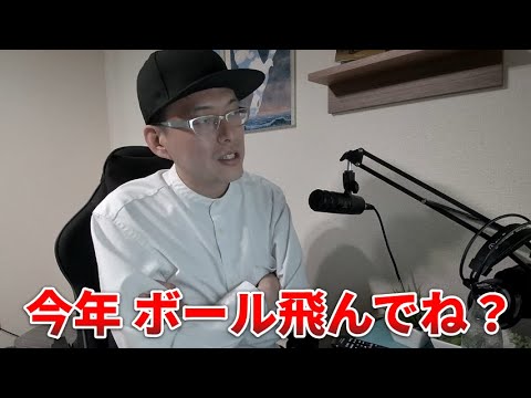 【緊急】今年ボール飛んでね？【プロ野球】