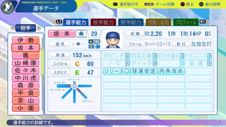 【パワプロ2025選手名鑑/NPB25Stats】DeNA 20 坂本裕哉選手 BAYSTARS Yuya Sakamoto