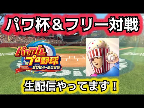 オンライン対戦配信「花粉症に苦しむパワプラー」