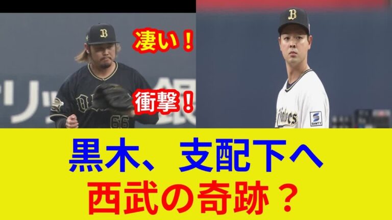 黒木優太、支配下登録目前！衝撃の速球、独占映像公開！好投で監督も絶賛、30歳での開花なるか？