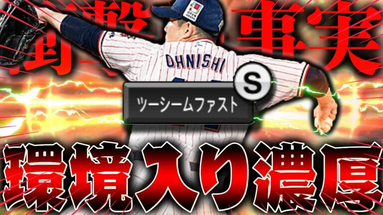 【衝撃の事実】まさかのC表記でB曲がりが確定！超対ピンでSに！？しかもナイスピッチでビタビタ決まるｗこれは絶対に環境に入ってくるぞ