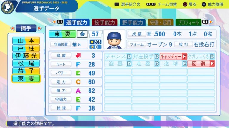 【パワプロ2025選手名鑑/NPB25Stats】DeNA 57 東妻純平選手 BAYSTARS Junpei Azuma