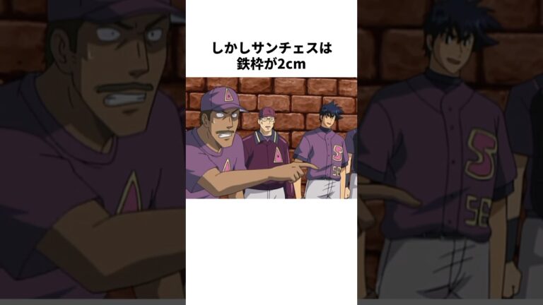 「これがメジャーのエース」サンチェスについて解説#野球 #アニメ #メジャー #major