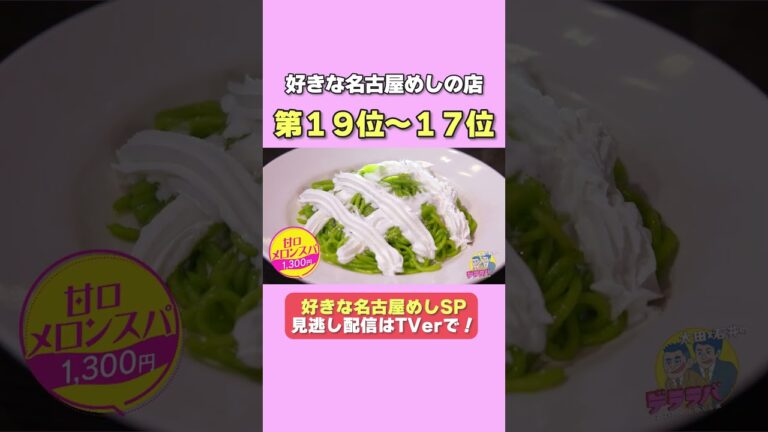 毎週日曜よる１１時からBSーTBSでデララバ全国放送！ #デララバ #名古屋めし #太田光