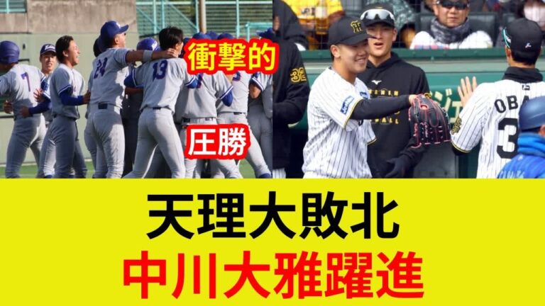 衝撃！関学大、天理大破る！兄弟対決で弟が勝利！中川大雅投手の快投劇！