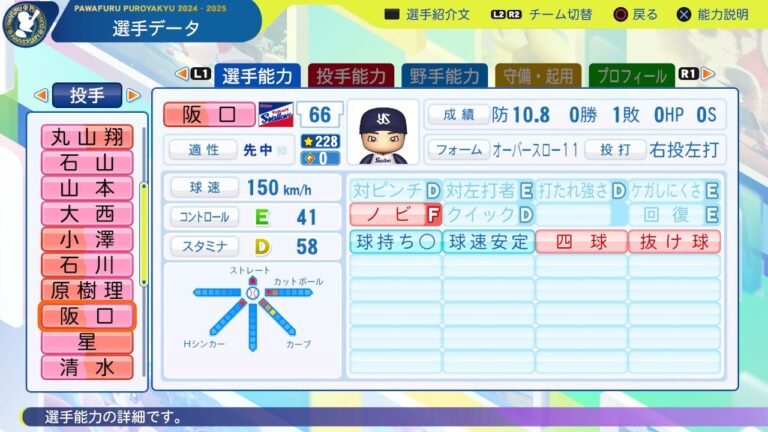 【パワプロ2025選手名鑑/NPB25Stats】ヤクルト 66 阪口皓亮選手 SWALLOWS Kosuke Sakaguchi
