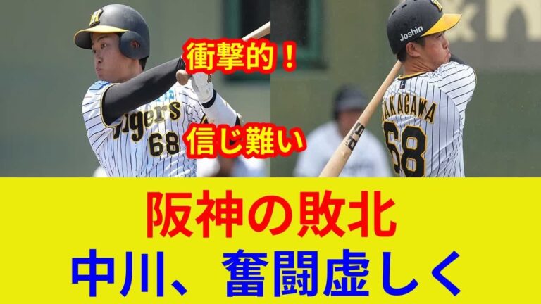 阪神2軍衝撃! 完封負け、隠された真実!