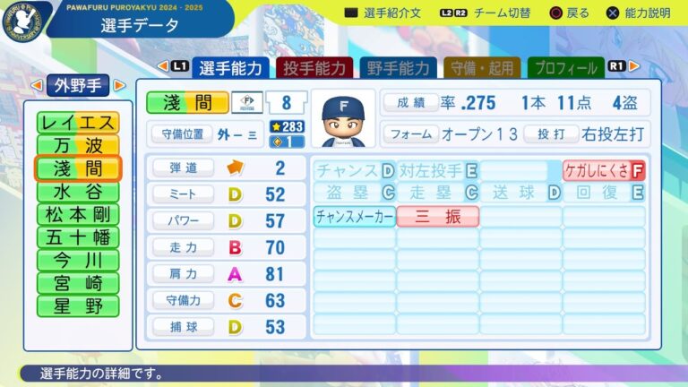 【パワプロ2025選手名鑑/NPB25Stats】日本ハム 8 淺間大基選手 FIGHTERS Daiki Asama