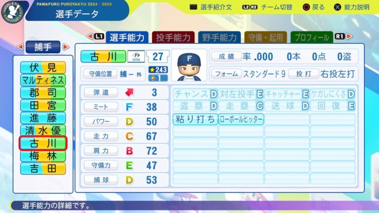 【パワプロ2025選手名鑑/NPB25Stats】日本ハム 27 古川裕大選手 FIGHTERS Yudai Furukawa