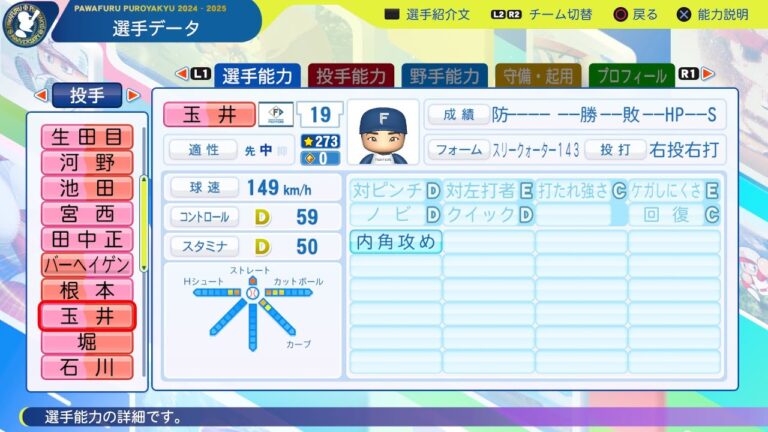 【パワプロ2025選手名鑑/NPB25Stats】日本ハム 19 玉井大翔選手 FIGHTERS Taisho Tamai