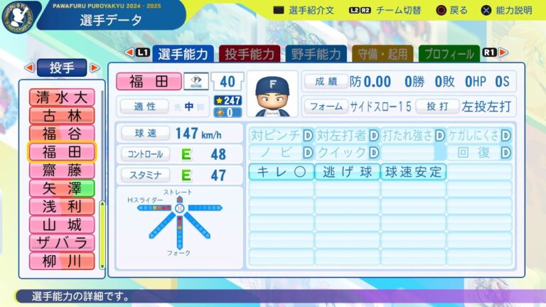 【パワプロ2025選手名鑑/NPB25Stats】日本ハム 40 福田俊選手 FIGHTERS Suguru Fukuda