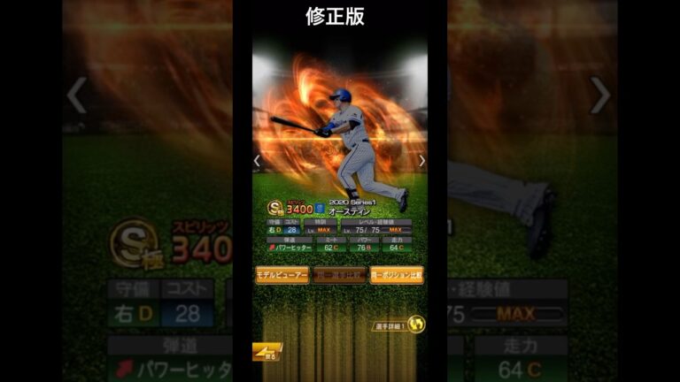 オースティンを振り返る　修正版　　　　　　　　#プロスピa #プロスピ #オースティン