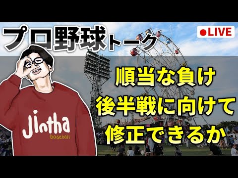 【野球雑談】このままでは勝てないことがわかった順当な試合