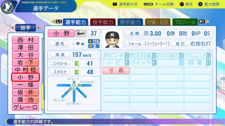 【パワプロ2025選手名鑑/NPB25Stats】ロッテ 37 小野郁選手 MARINES Fumiya Ono