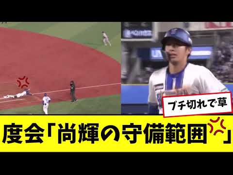 DeNA度会、巨人吉川の守備範囲にブチ切れｗｗ【プロ野球反応集】