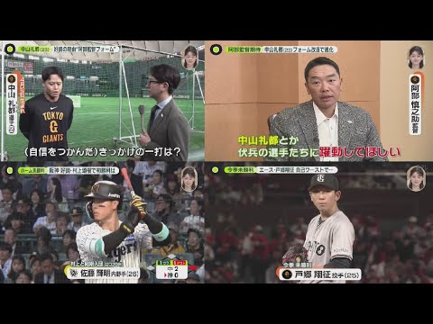 4月11日 プロ野球ニュース 中山礼都(23)好調の理由“阿部監督フォーム” 巨人、戸郷翔征が精彩欠き大敗…阪神は継投で反撃をかわし今季ホーム初勝利