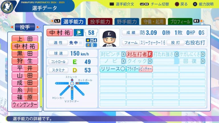 【パワプロ2025選手名鑑/NPB25Stats】西武 58 中村祐太選手 LIONS Yuta Nakamura