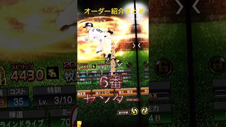 オーダー紹介まとめ #プロスピaショート動画 #プロスピa #オーダー紹介 #ロメロ #ロメロ最強 #4番ロメロ #shorts