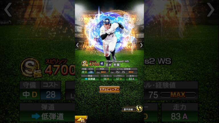 並木秀尊選手作ってみた！！#プロスピa #コラ画像 #ヤクルト #並木秀尊 #shorts